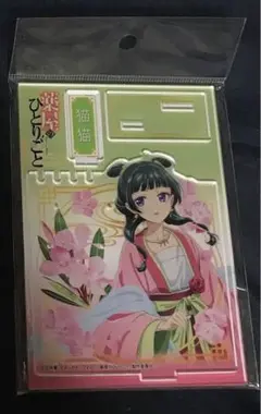 薬屋のひとりごと アクリルスタンド 日テレ 猫猫 アクスタ