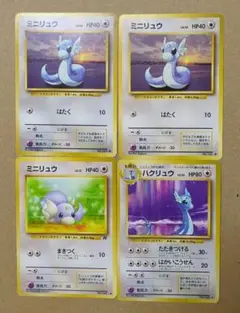 ポケモンカード旧裏　ミニリュウ　ハクリュー 　４枚セット