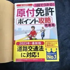 速効!合格原付免許学科試験問題集