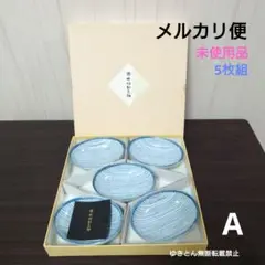 中村勘三郎　小鉢　皿　粋十草　5枚組　A