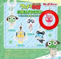 ケロロ軍曹 めじるしアクセサリー ガチャガチャ