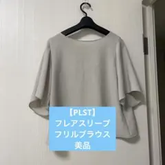 【PLST】美品　フレアスリーブ フリルブラウス　Mサイズ