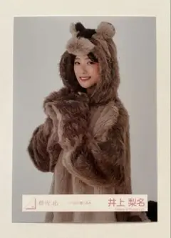 櫻坂46 井上梨名 どうぶつ着ぐるみ