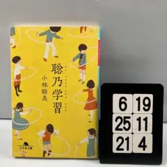 聡乃学習 6-19*25.21*4
