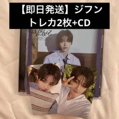 【即日発送】TWS ジフン トレカ まとめ売り はじめまして　CD コンプリート