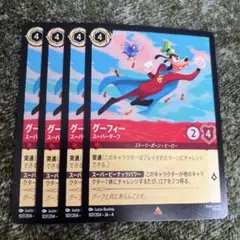 グーフィー スーパーヒーロー トレーディングカード