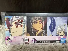 鬼滅の刃　宇髄天元　一番くじ　宇髄天元見参！　メモ帳セット