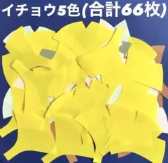イチョウ　秋　敬老の日　お月見　壁面
