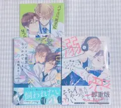溺愛スリーピングボイス ／ ハイスペ男子になつかれています　茶野まめこ　特典付