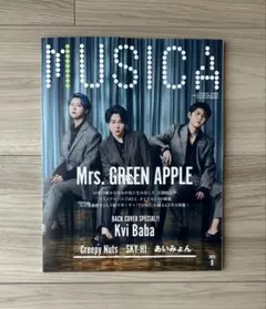 MUSICA 2025年9月号【新品】
