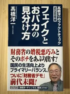 フェイクとおバカの見分け方