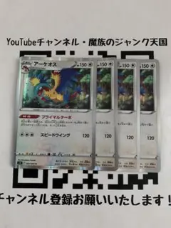 ポケモンカード　アーケオス　4枚セット　プライマルターボ　エクストラ