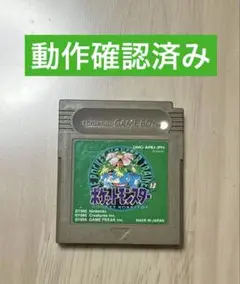 【動作確認済み】ポケットモンスター 緑版 ゲームボーイソフト