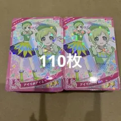 ひみつのアイプリ　アイリ　アイリのアイムゥ　110枚 まとめ売り