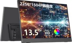 13.5インチ ポータブルモニター IPS液晶 2.2K(2256x1504)