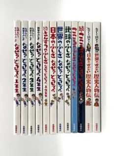 なぜ？どうして？ こどものふしぎ 絵本セット 児童書 12冊セット