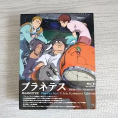プラネテス Blu-ray Box 5.1ch Surround Editio…