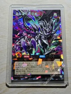 ラッシュデュエル　真紅眼の冥飛竜　オーバーラッシュレア