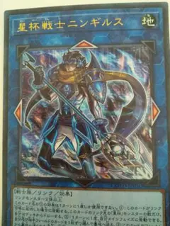 星杯戦士ニンギルス LINK3 ATK2500