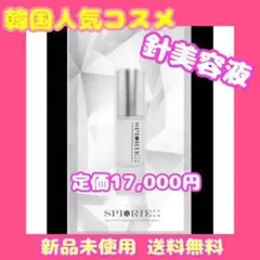 ❤️美肌作り❤️SPIQRIE 高濃度マイクロニードル スピキュールゲル 美容液