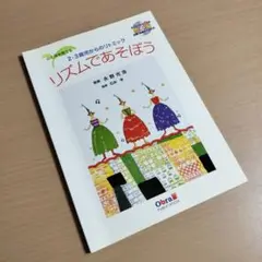 2025年最新】リトミック指導書の人気アイテム - メルカリ