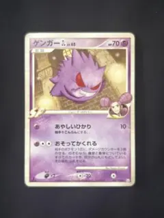 ポケモンカード　ゲンガー GL LV.65 043/090 Pt2 1ed