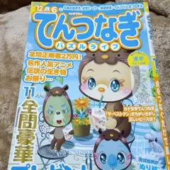 てんつなぎ雑誌。