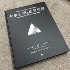 2025年最新】大衆心理と広告技法の人気アイテム - メルカリ