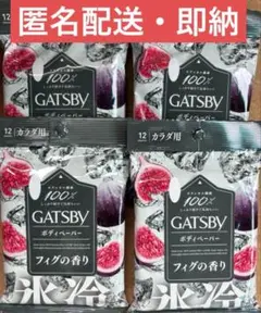 ギャツビー　フィグの香り ボディシート ローソン限定　GATSBY 4袋