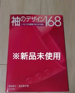 衿のデザイン188 : いろいろな服種に使える作図集と袖のデザイン168 衿のデザイン188: いろいろな服種に使える作図集 | 菊池 陽子