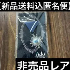 VIP席特典 非売品レアAdo モナリザの横顔 ピンバッジ【新品送料込匿名便】