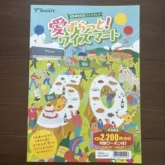 ワイズマート　y'sマート　ファンブック