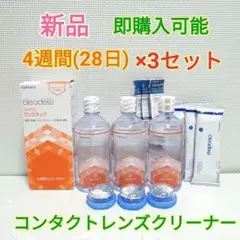 クリアデュー ハイドロ:ワンステップ 4週間パック×3セット 洗浄液 中和剤①