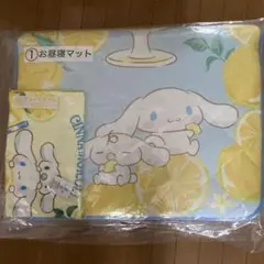 シナモロール　一番くじ　お昼寝マット　フェイスタオル　イエロー　セット