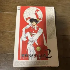 2025年最新】東京babylon VHSの人気アイテム - メルカリ