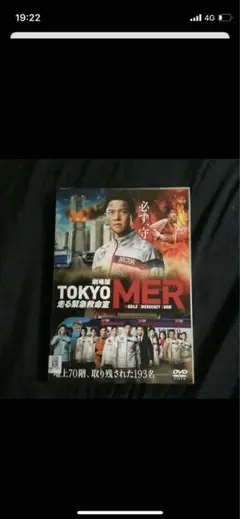 TOKYO MER 劇場版 DVD