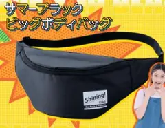 ちゃお2025年9月号 サマーブラック ビッグボディバッグ 付録のみ