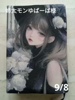 ブックカバー　プラチナ②