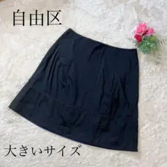 極美品✨️自由区 大きいサイズ 膝丈スカート リバーシブル 46