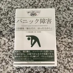2025年最新】福辻式dvd パニック障害の人気アイテム - メルカリ