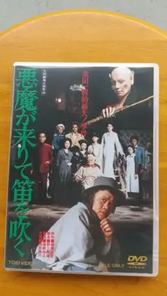 DVD 悪魔が来りて笛を吹く　'79東映 ピクチャーディスク　横溝正史　西田敏行