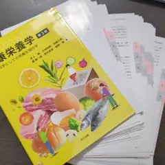 【裁断済み】健康栄養学 : 健康科学としての栄養生理化学　第3版