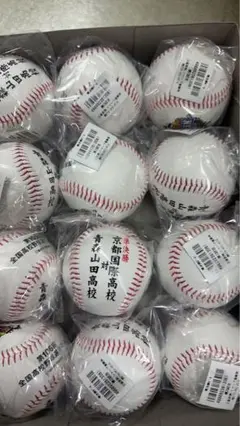 甲子園 準決勝ボール 青森山田高校 京都国際高校 準決勝ボール 12個