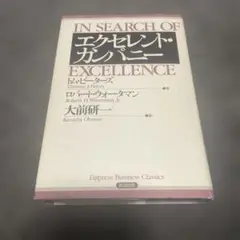 エクセレント・カンパニー
