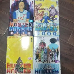 HUNTER×HUNTER 27-30巻 セット（キメラアント編）