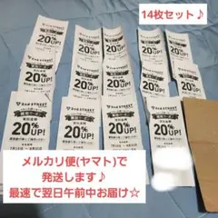【14枚セット】セカスト　買取　クーポン　20%UP　セカンドストリート