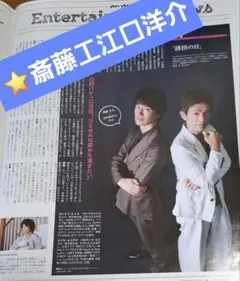 anan2456号切り抜き斎藤工江口洋介