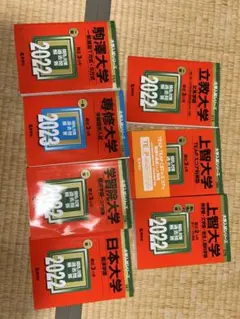 大学入試参考書セット 2022-2023 赤本