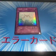 ゴチルゼル　AR エラーカード パック閉じエラー　圧着エラー ゴチルゼル AR エラーカード パック閉じエラー 圧着エラー