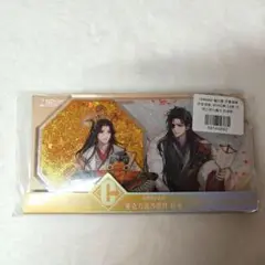 天官賜福 流砂ブロック